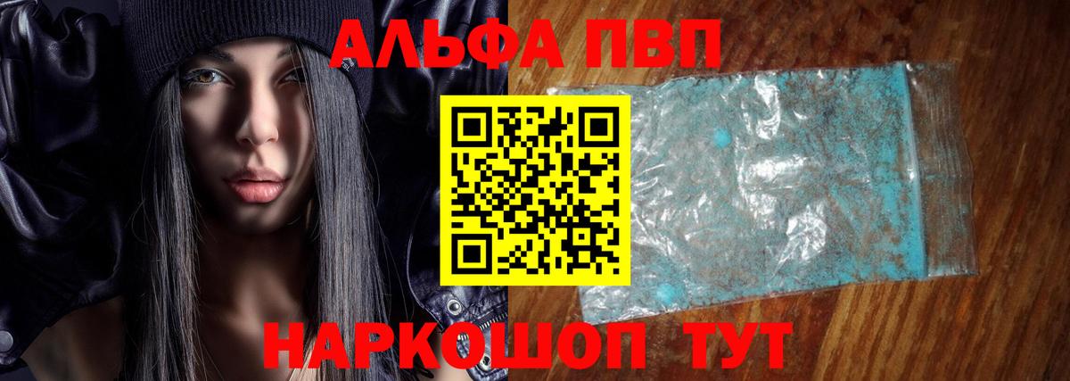 Alpha-PVP Crystall Сочи