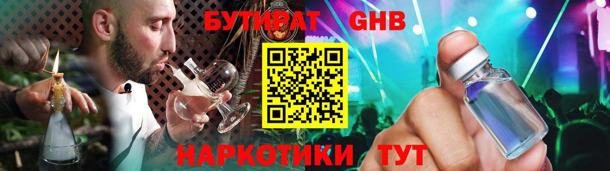 Бутират бутик  Вход с VPN  БУТИРАТ  Сочи 