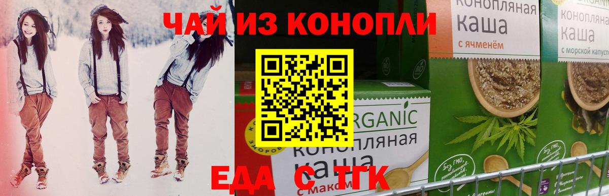 Печенье с ТГК конопля  Вход с VPN  Сочи 