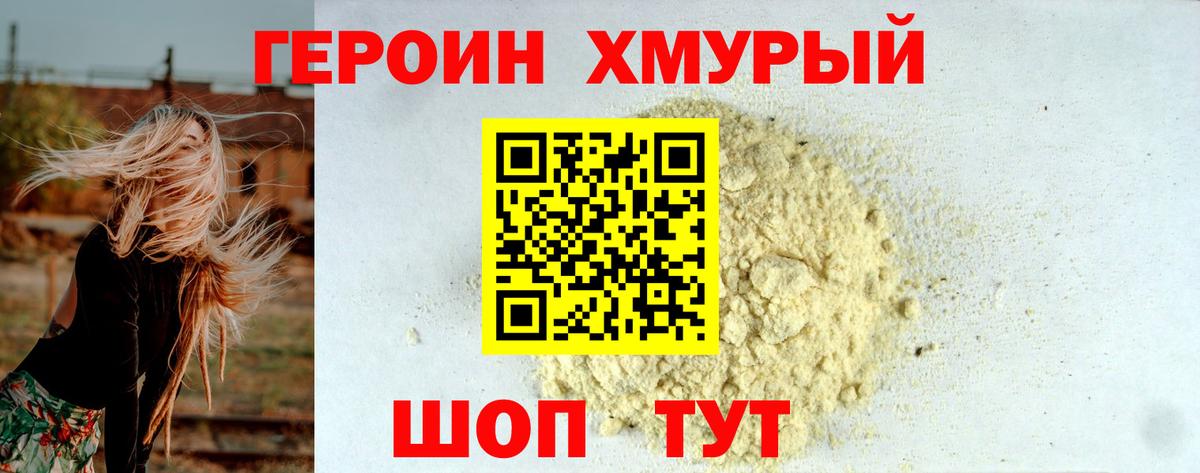 ГЕРОИН VHQ  Вход с VPN  Сочи 