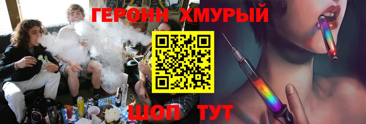 ГЕРОИН Heroin Сочи