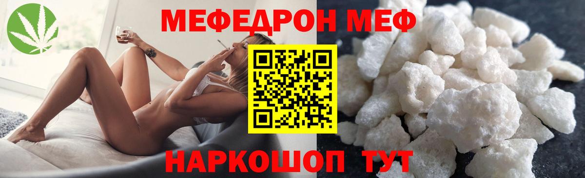 Меф мяу мяу кристаллы Сочи