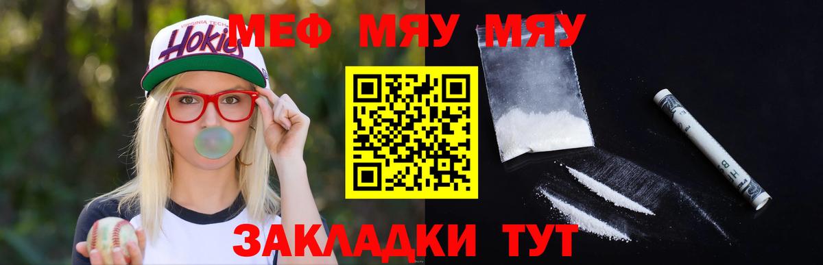 Меф 4 MMC  МЯУ-МЯУ  Сочи  Вход с VPN  МЯУ-МЯУ mephedrone 