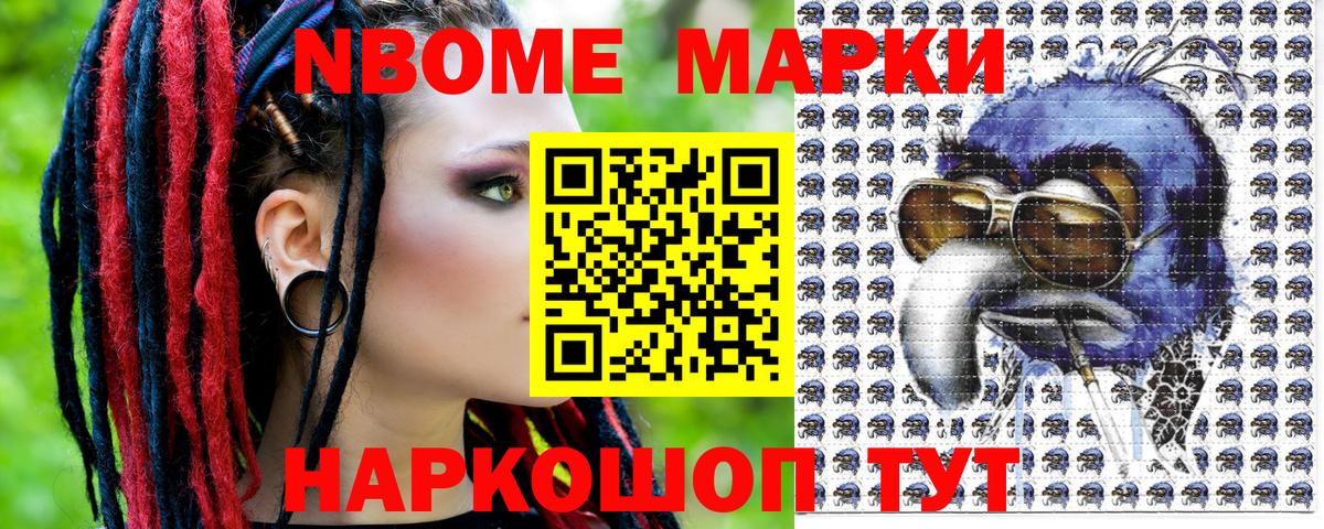Марки N-bome 1,5мг  Вход с VPN  Сочи 