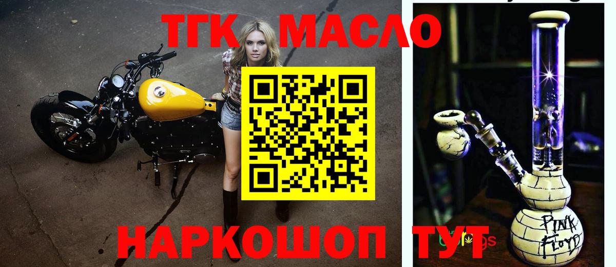 ТГК жижа Сочи